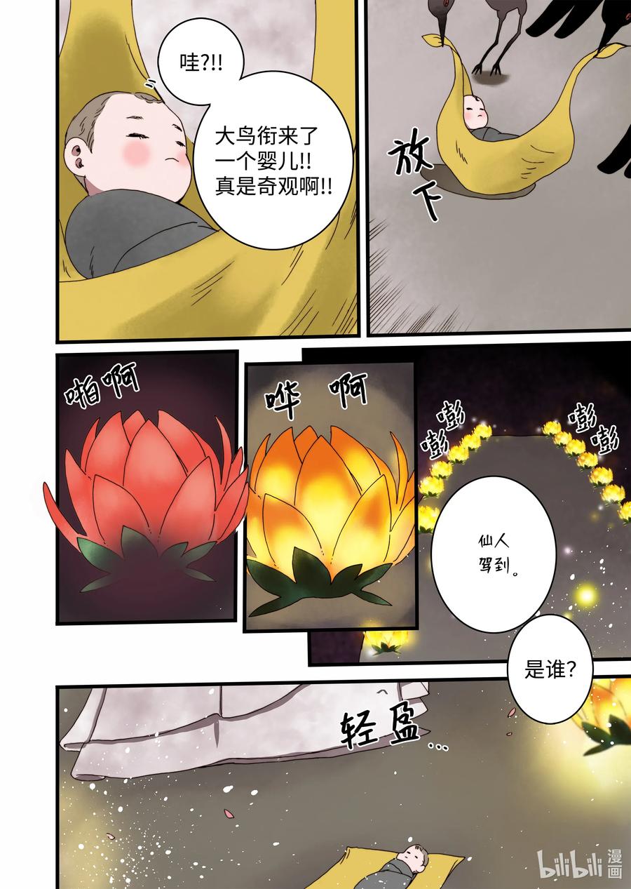 《单膝下跪求你吃掉我》23 冥界2 第18页