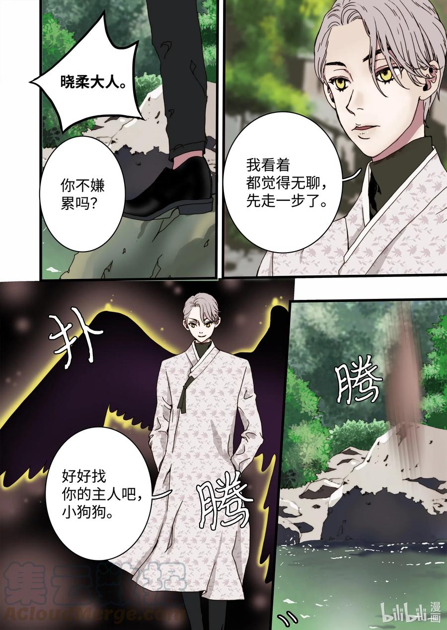 《单膝下跪求你吃掉我》23 冥界2 第4页
