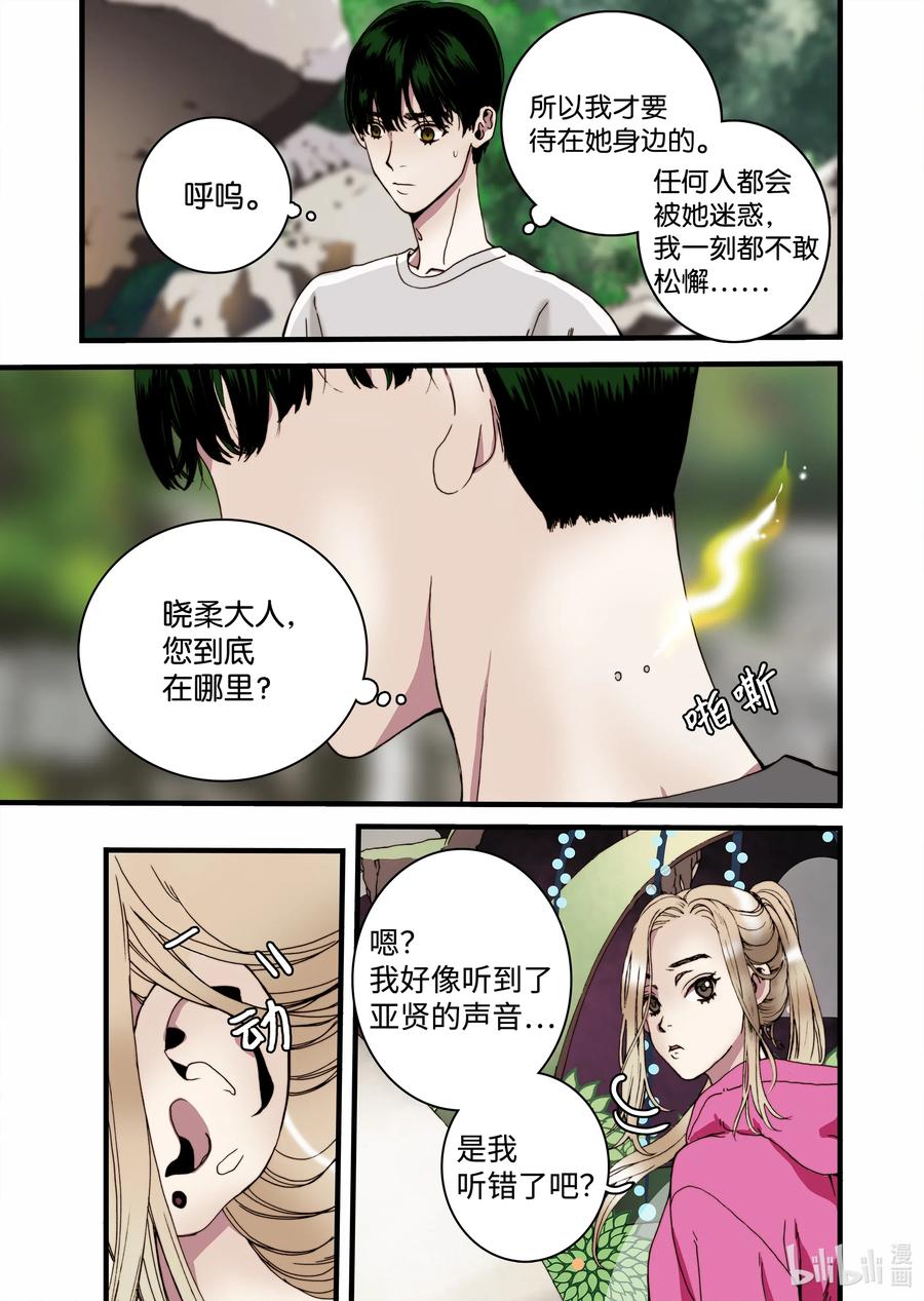 《单膝下跪求你吃掉我》23 冥界2 第5页