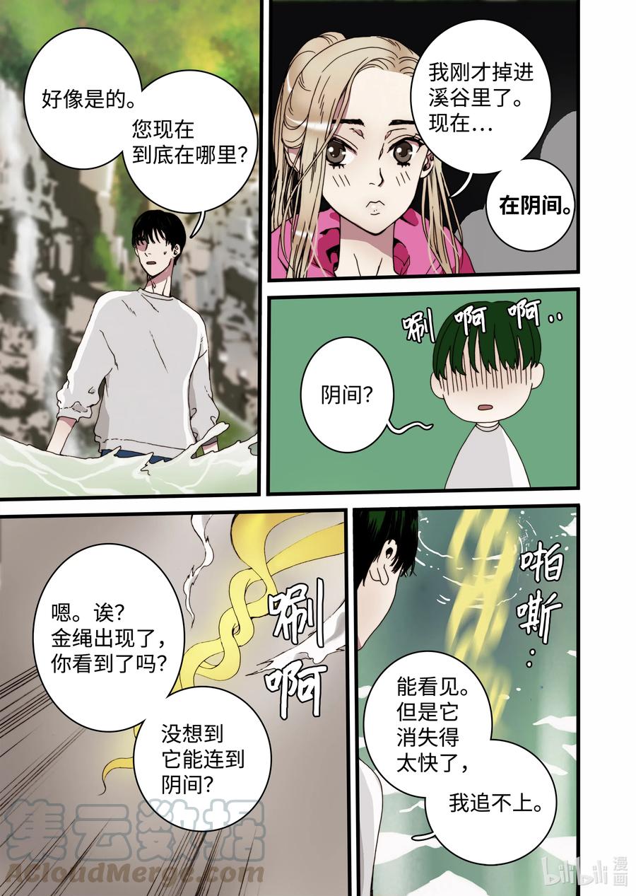 《单膝下跪求你吃掉我》23 冥界2 第7页