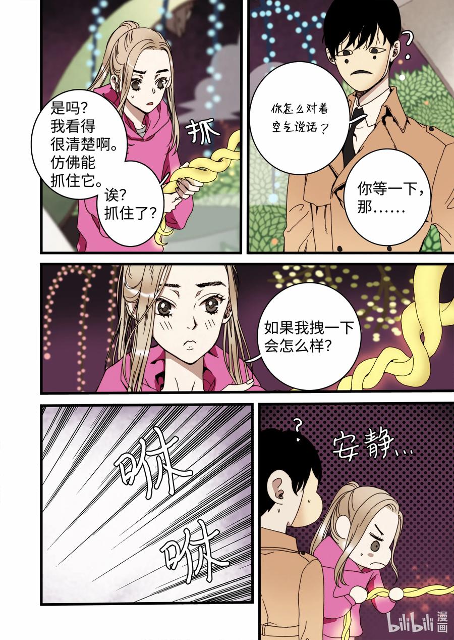 《单膝下跪求你吃掉我》23 冥界2 第8页