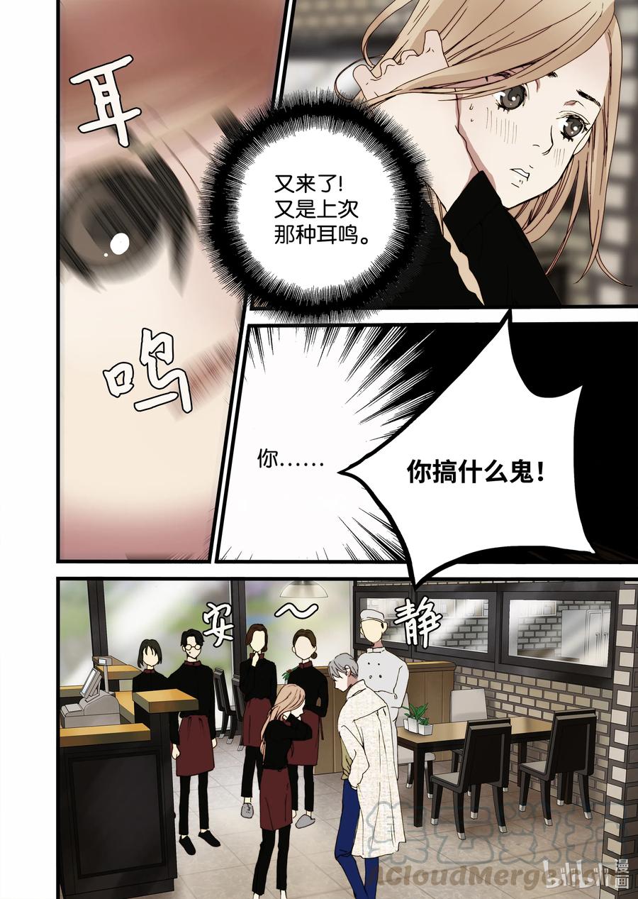 《单膝下跪求你吃掉我》20 新老板 第10页
