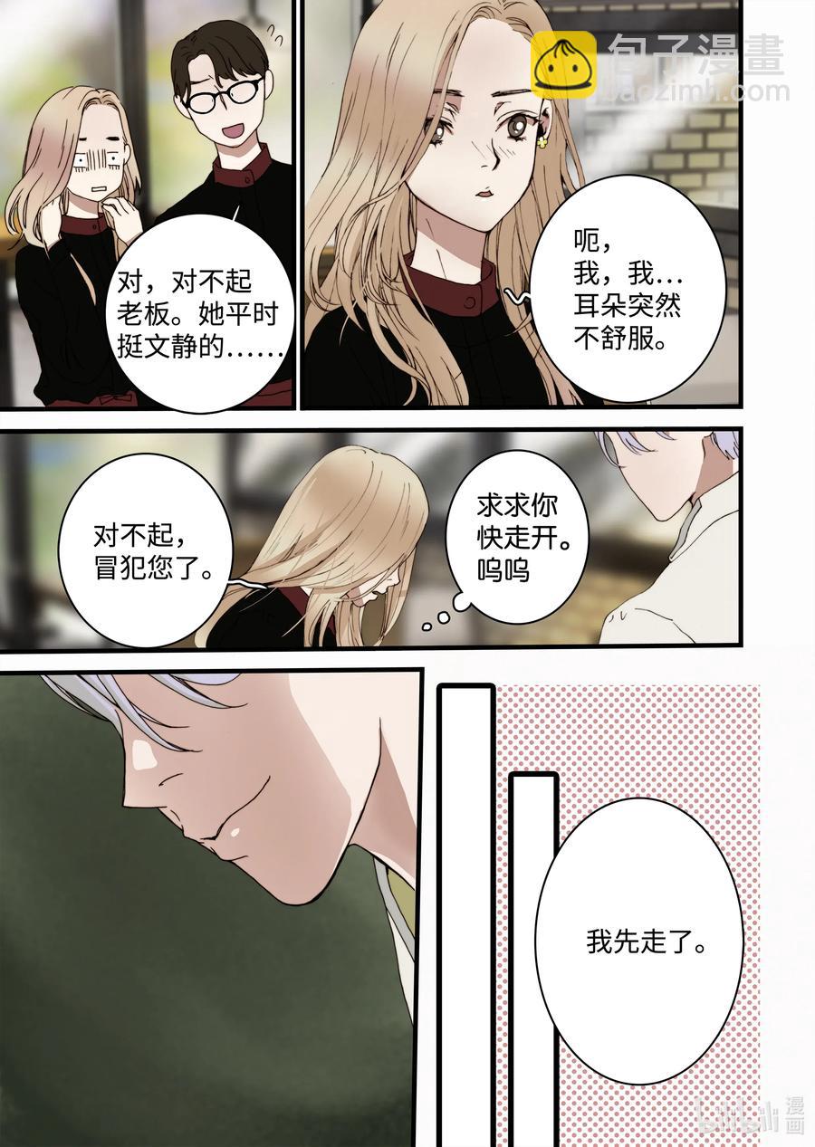 《单膝下跪求你吃掉我》20 新老板 第11页