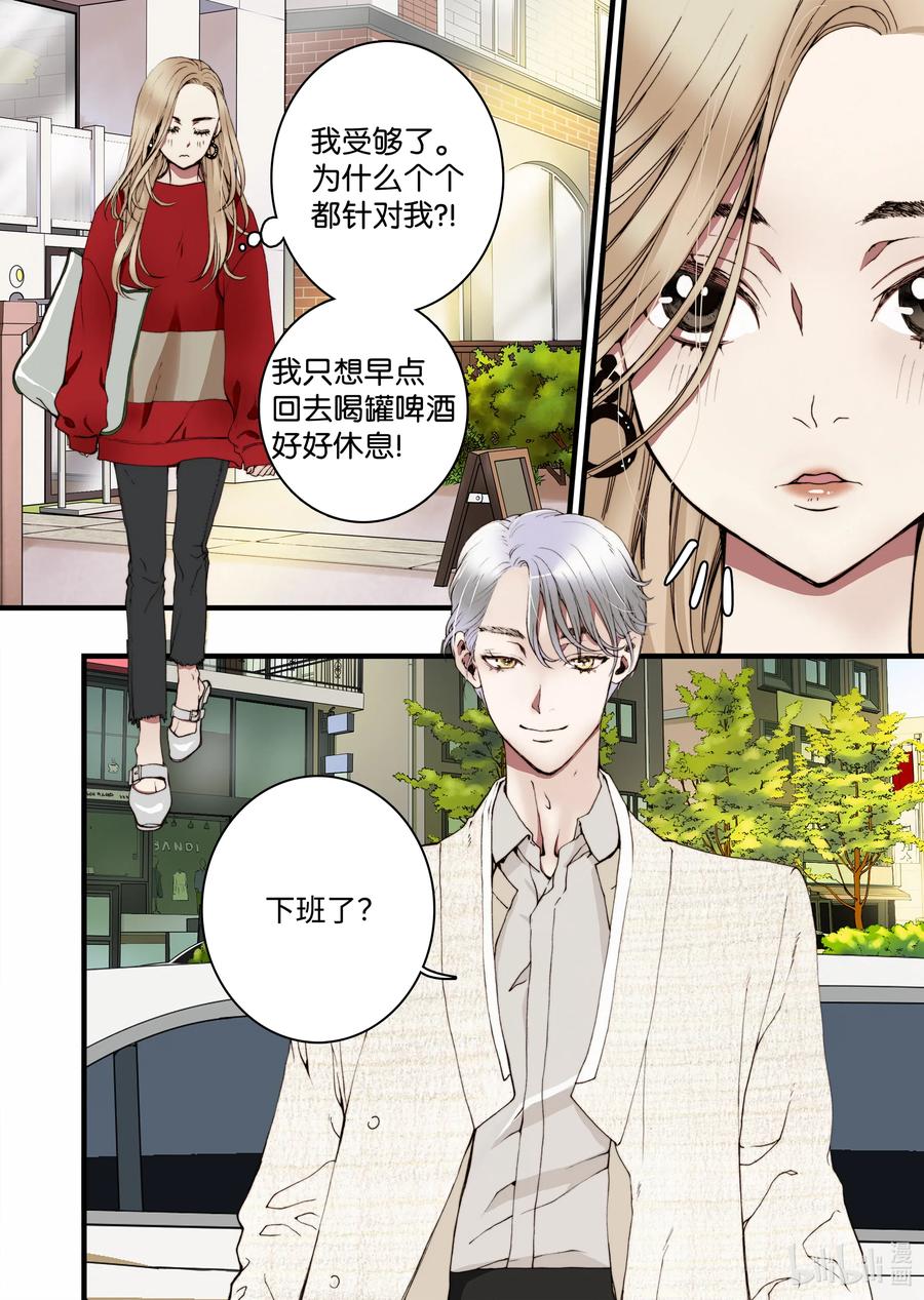 《单膝下跪求你吃掉我》20 新老板 第12页