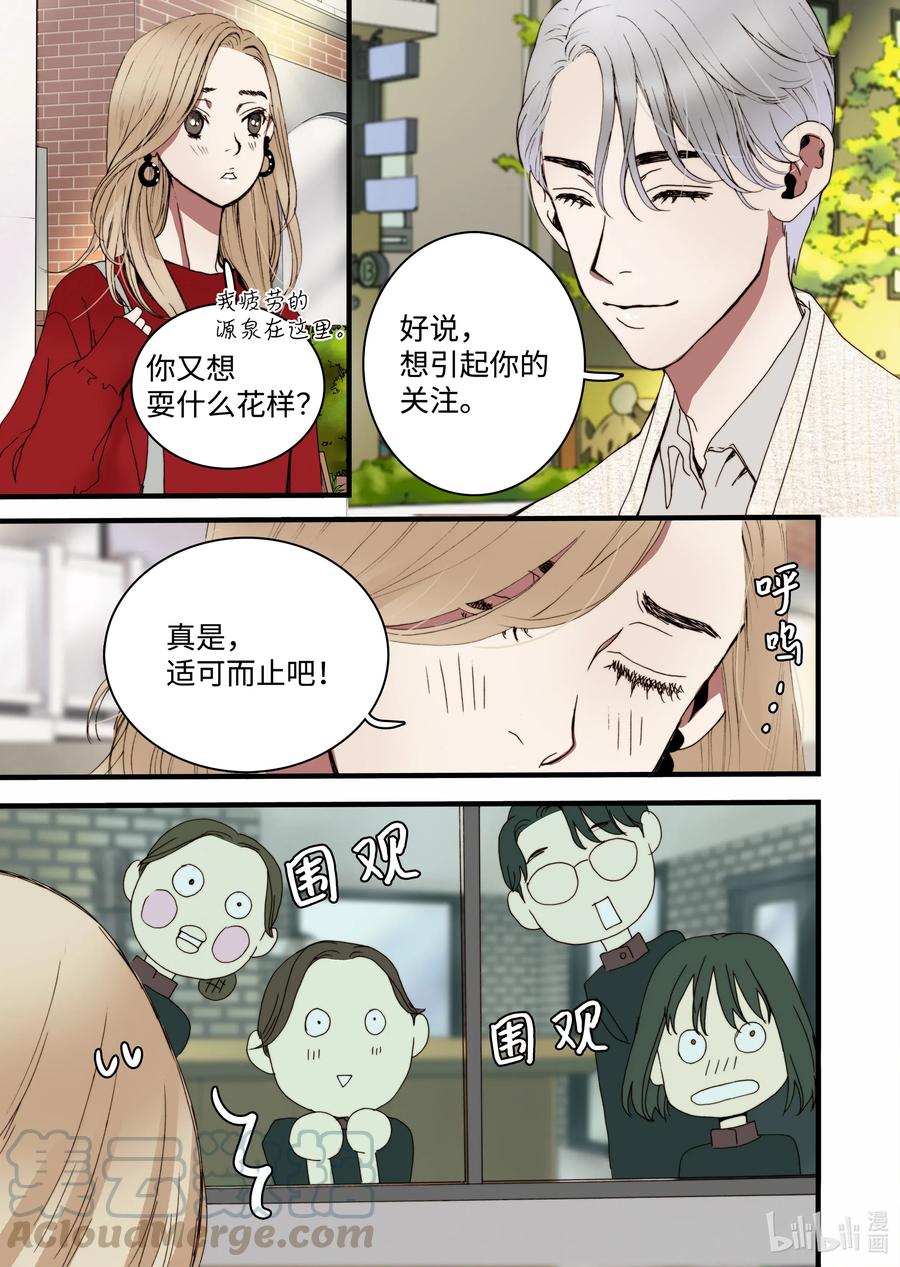 《单膝下跪求你吃掉我》20 新老板 第13页