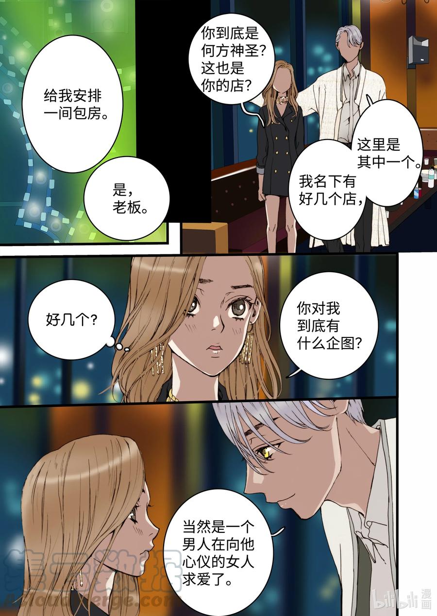 《单膝下跪求你吃掉我》20 新老板 第19页
