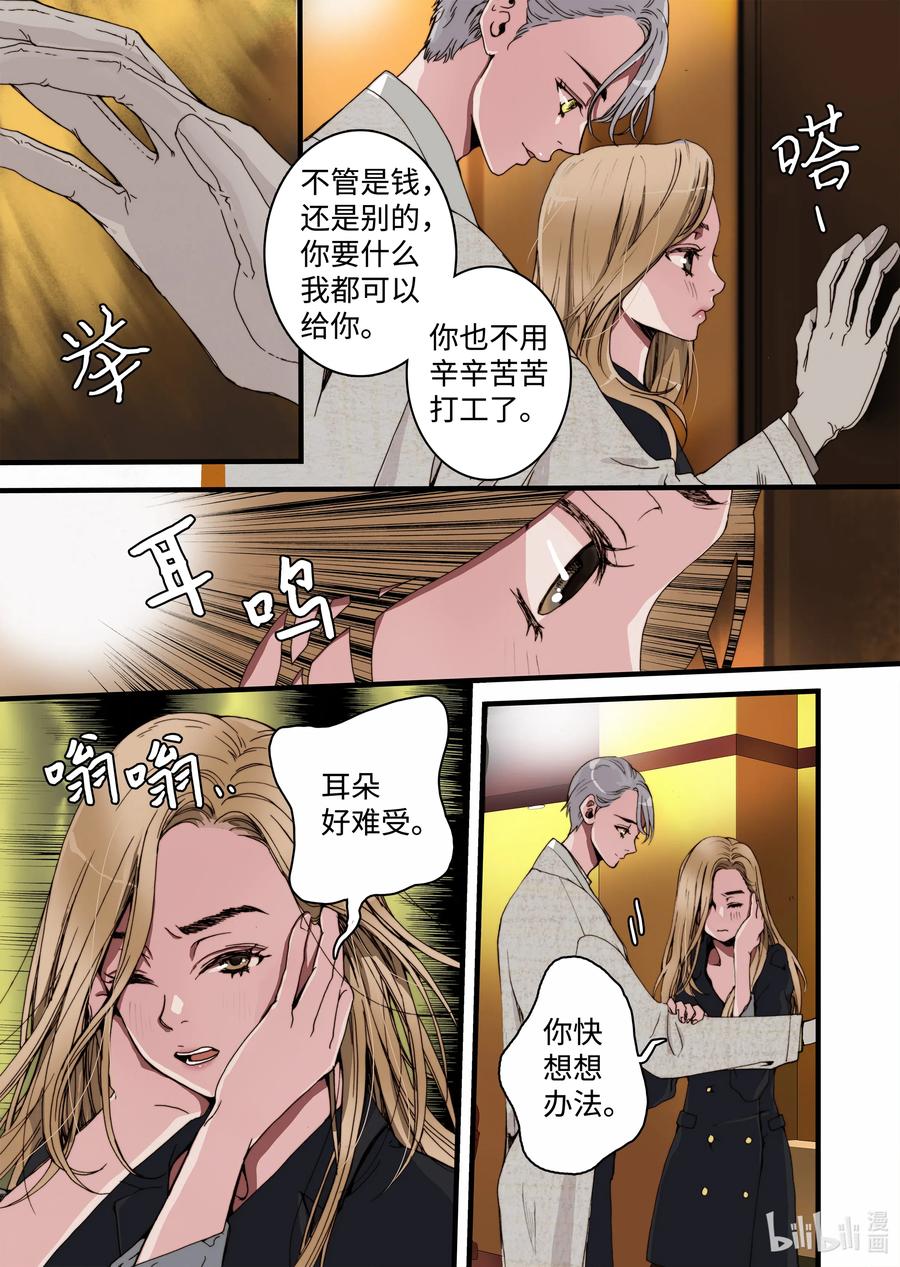 《单膝下跪求你吃掉我》20 新老板 第23页