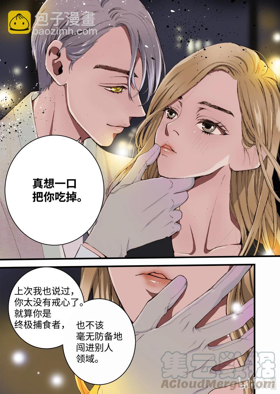 《单膝下跪求你吃掉我》20 新老板 第25页