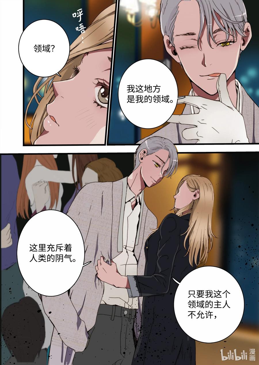 《单膝下跪求你吃掉我》20 新老板 第26页