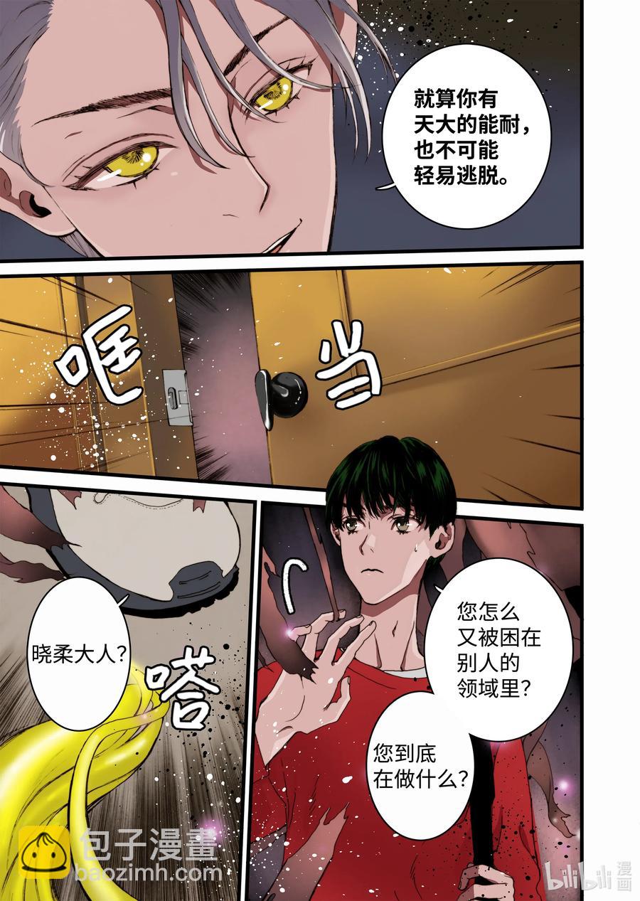 《单膝下跪求你吃掉我》20 新老板 第27页