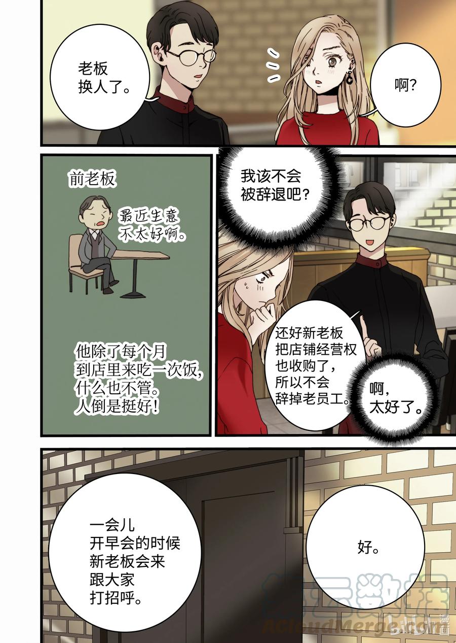 《单膝下跪求你吃掉我》20 新老板 第4页