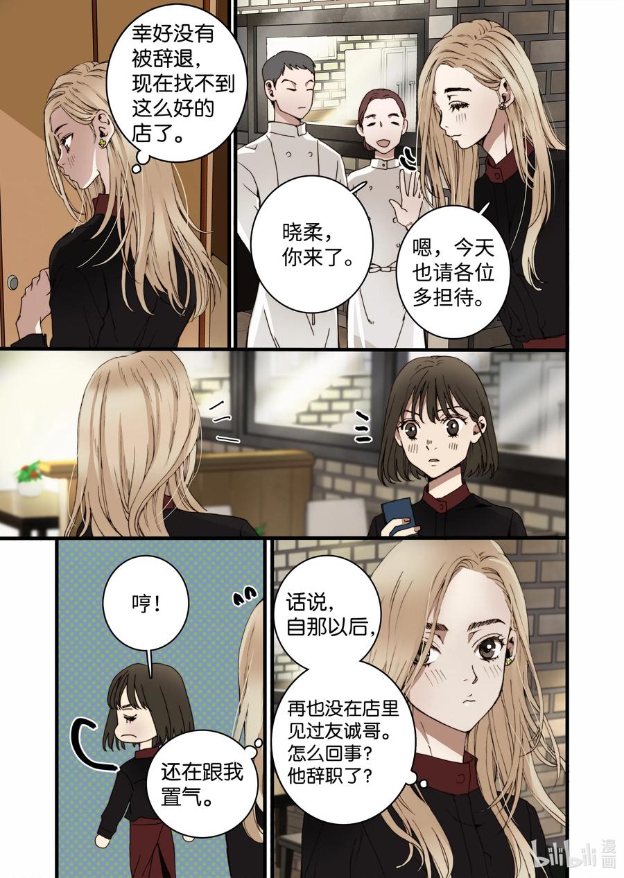 《单膝下跪求你吃掉我》20 新老板 第5页