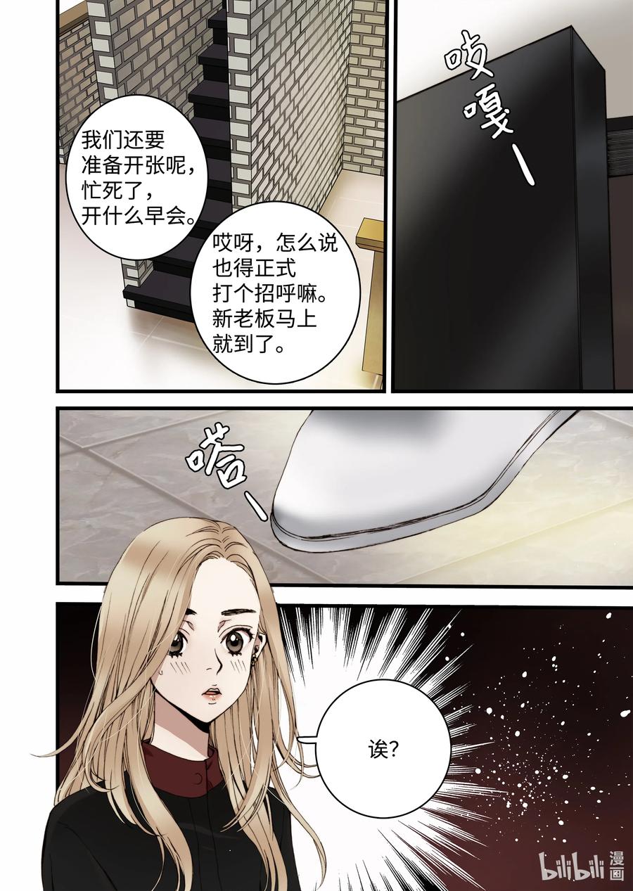 《单膝下跪求你吃掉我》20 新老板 第6页