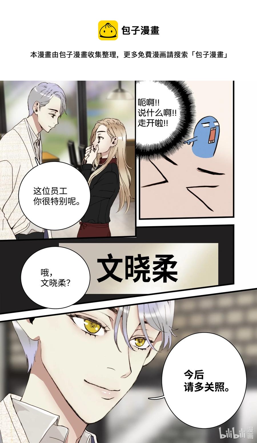 《单膝下跪求你吃掉我》20 新老板 第9页