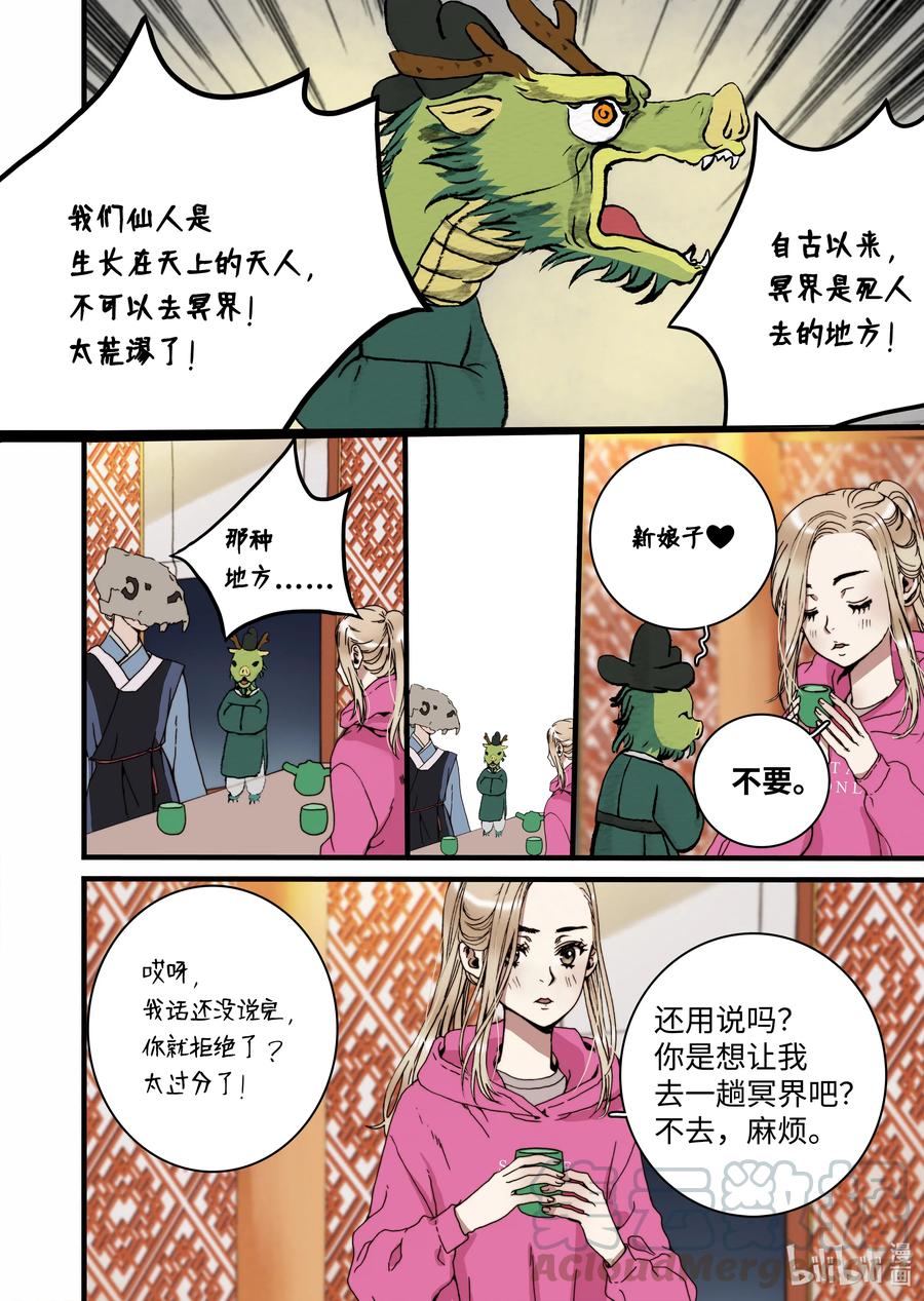 《单膝下跪求你吃掉我》22 冥界 第10页