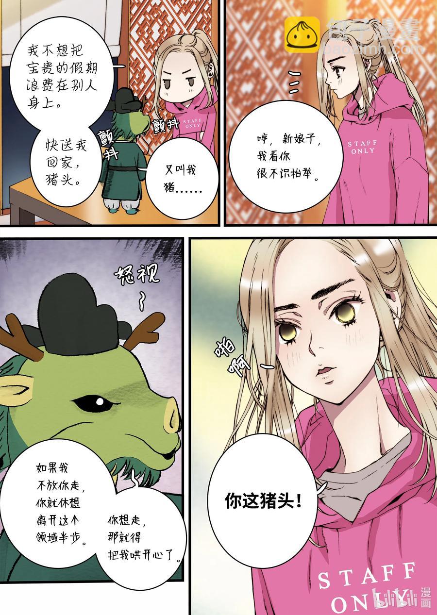 《单膝下跪求你吃掉我》22 冥界 第11页