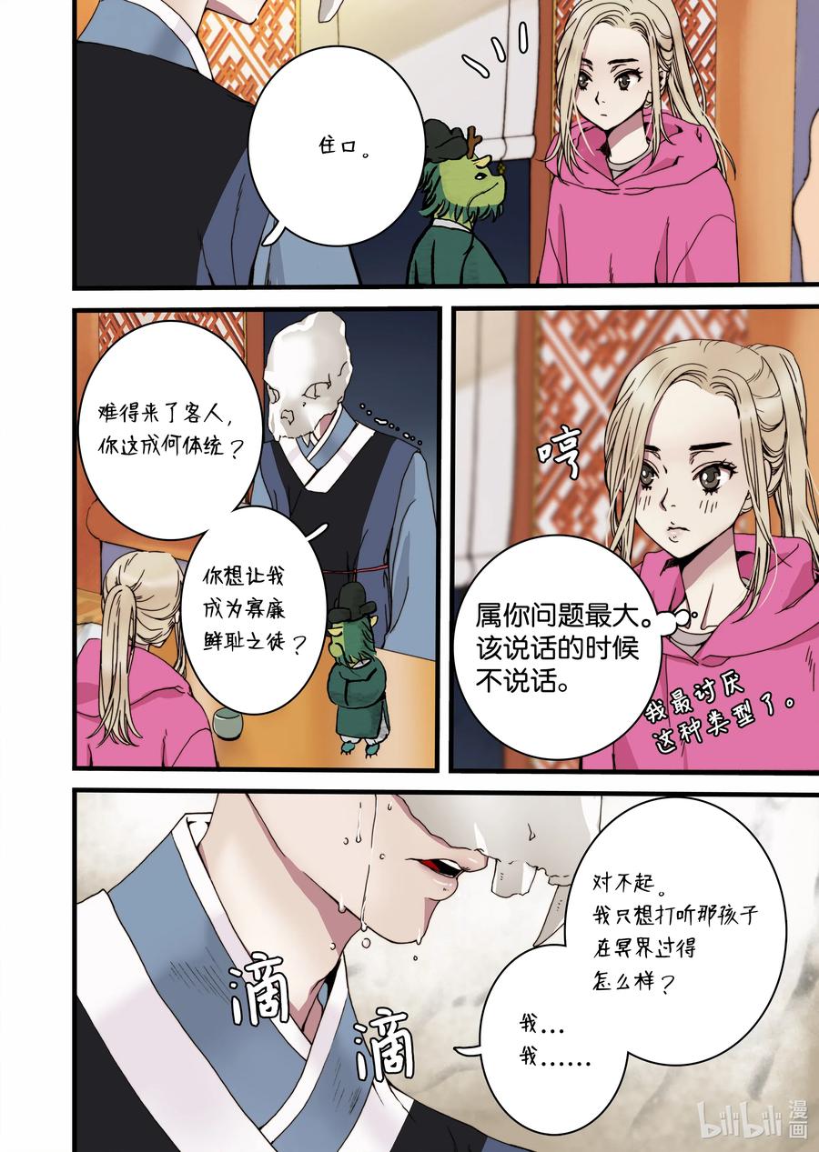 《单膝下跪求你吃掉我》22 冥界 第12页