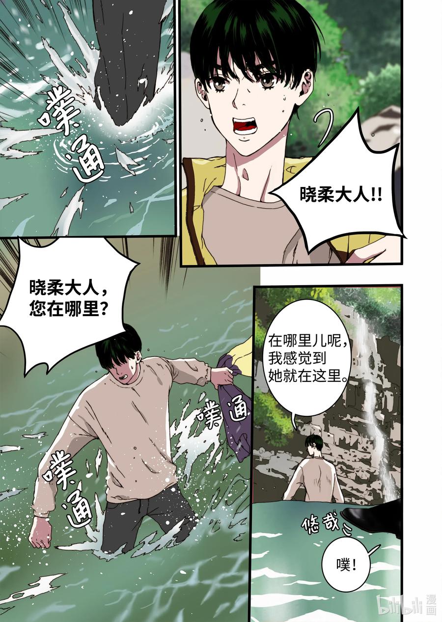 《单膝下跪求你吃掉我》22 冥界 第15页