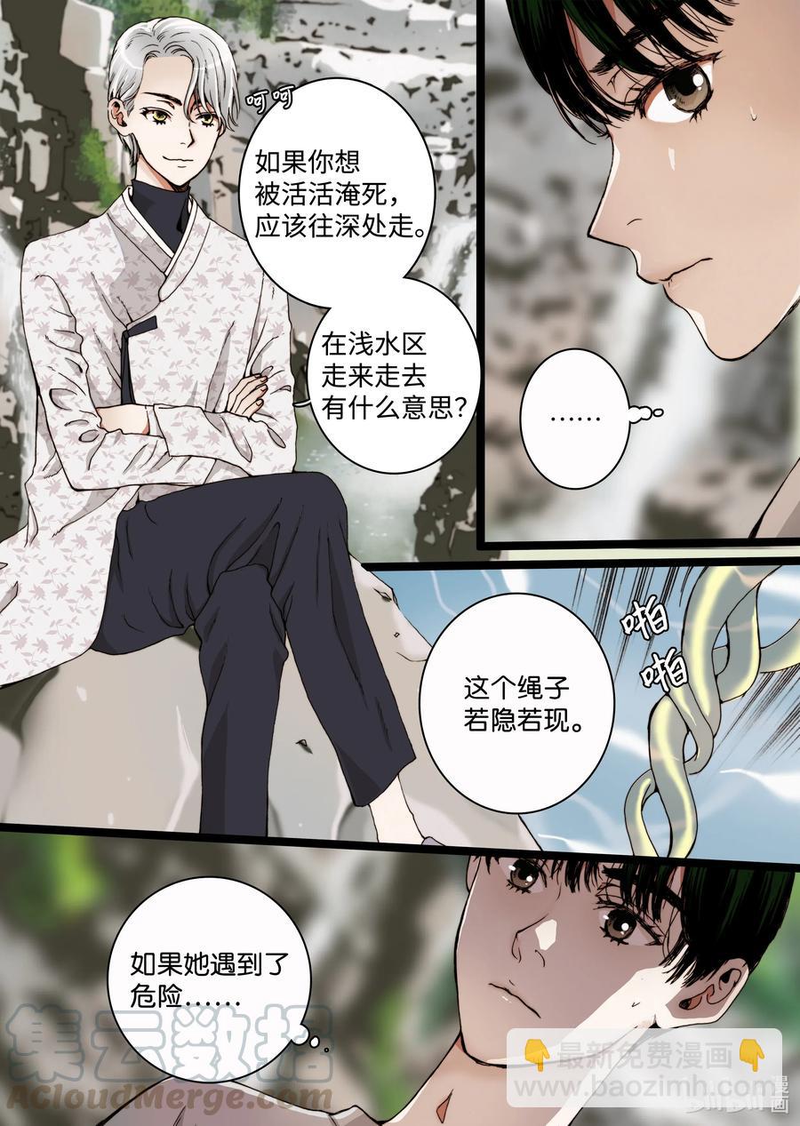 《单膝下跪求你吃掉我》22 冥界 第16页