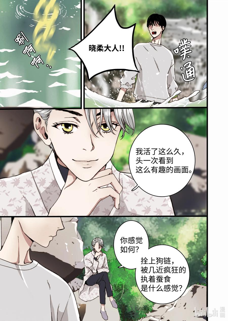 《单膝下跪求你吃掉我》22 冥界 第17页