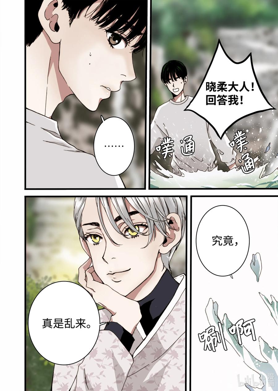 《单膝下跪求你吃掉我》22 冥界 第18页
