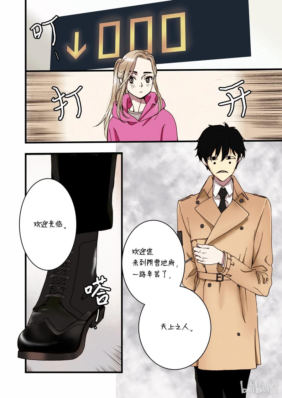 《单膝下跪求你吃掉我》22 冥界 第20页