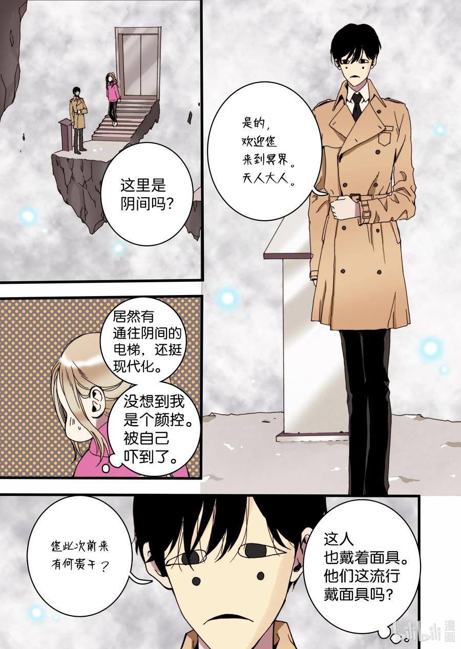 《单膝下跪求你吃掉我》22 冥界 第21页