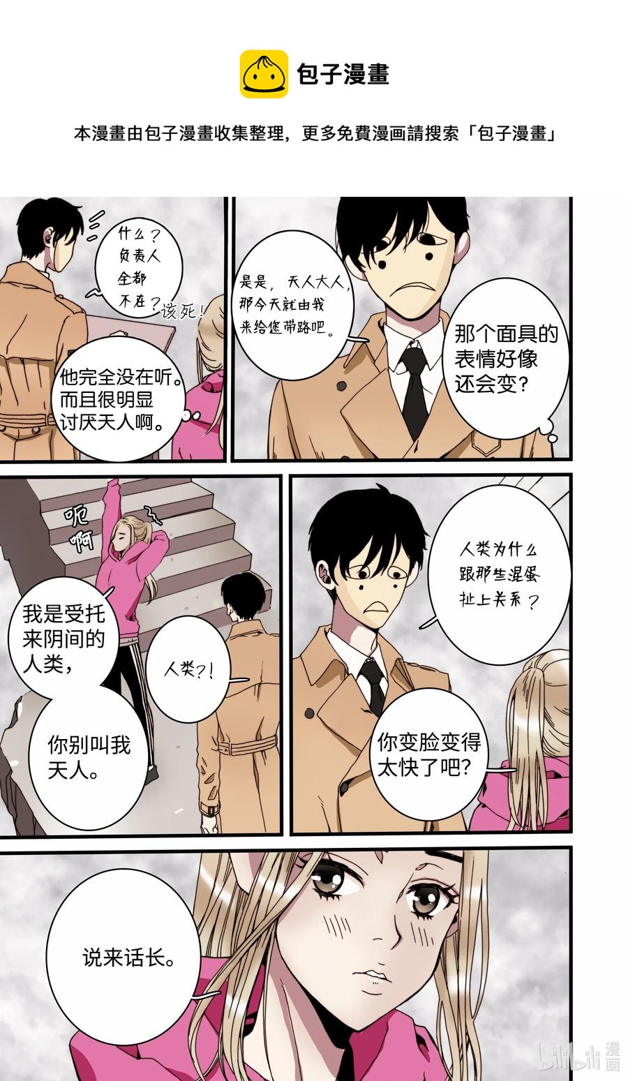 《单膝下跪求你吃掉我》22 冥界 第23页