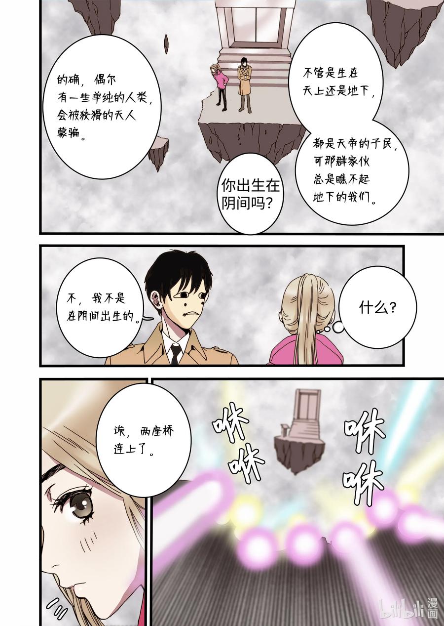 《单膝下跪求你吃掉我》22 冥界 第24页