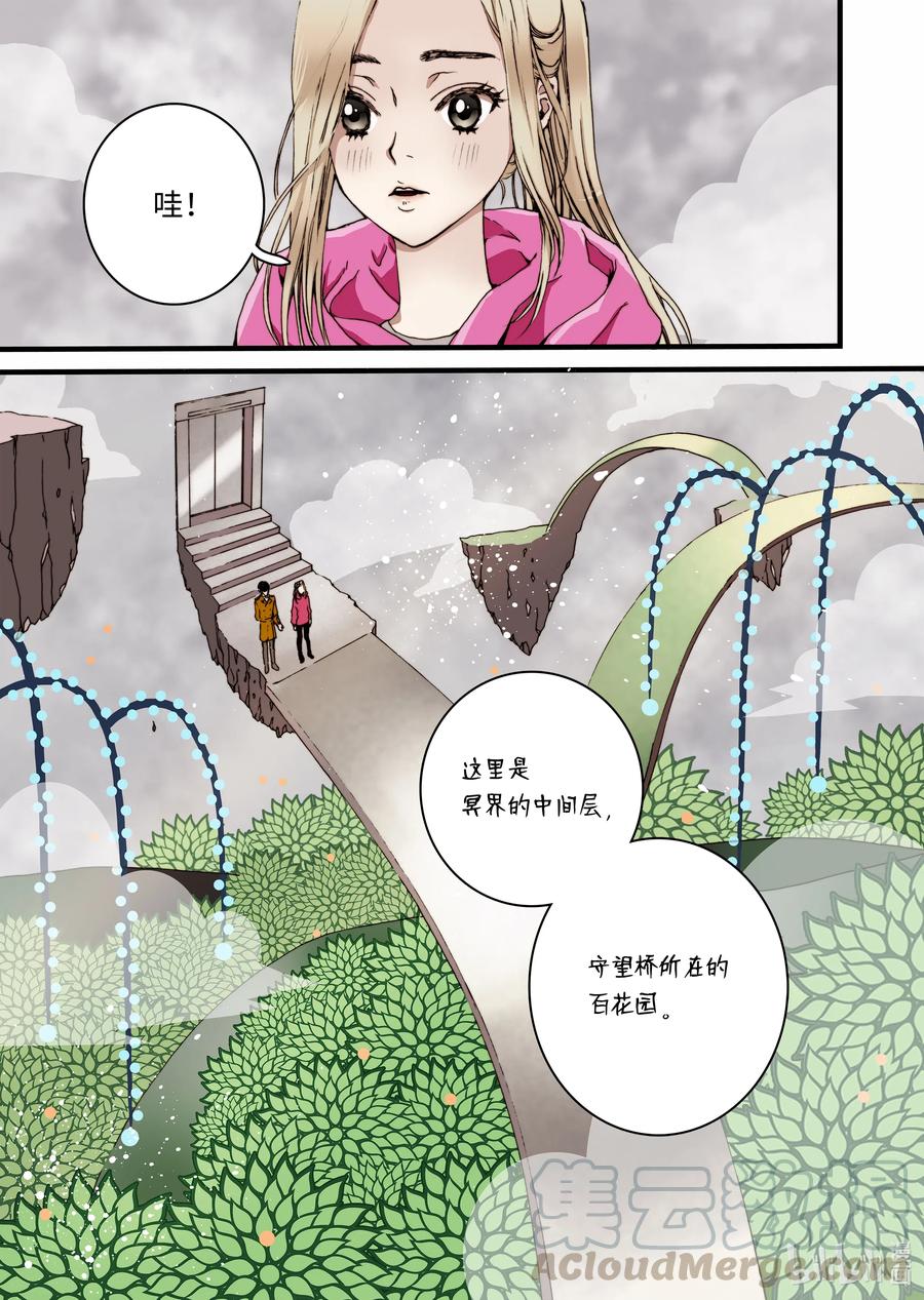 《单膝下跪求你吃掉我》22 冥界 第25页