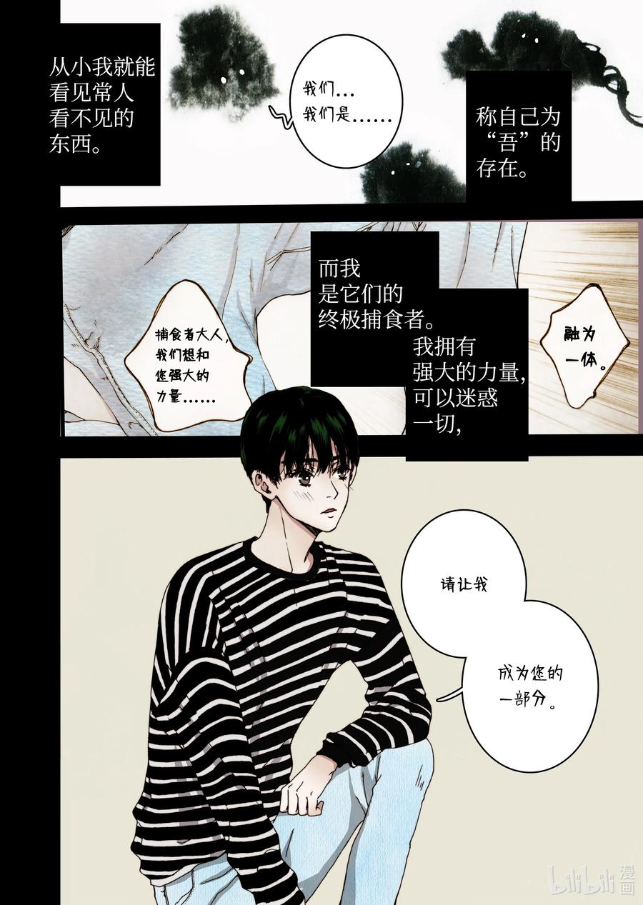《单膝下跪求你吃掉我》22 冥界 第2页