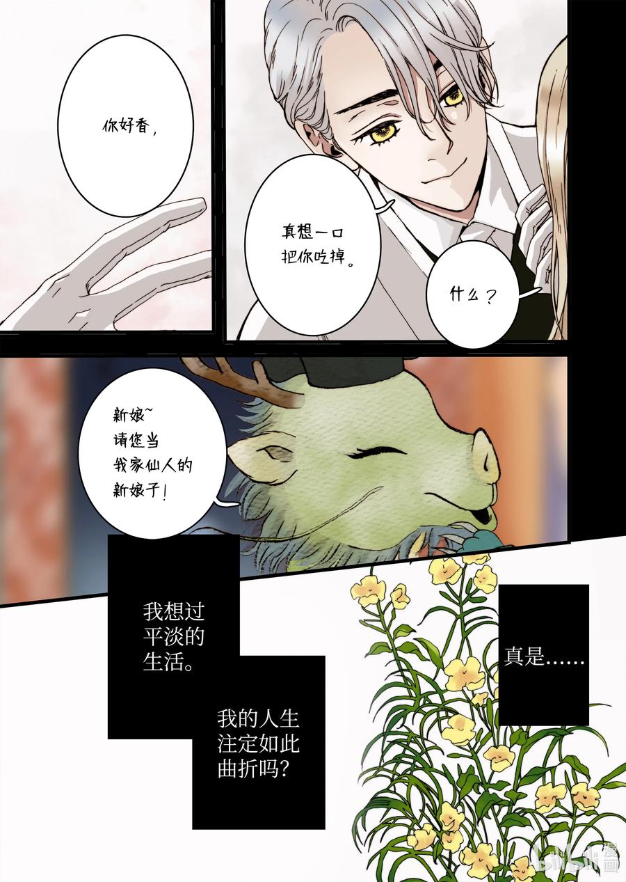 《单膝下跪求你吃掉我》22 冥界 第3页