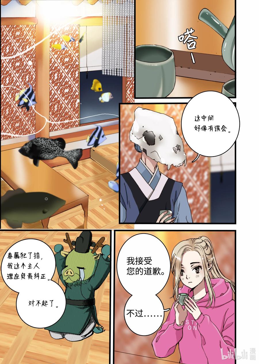 《单膝下跪求你吃掉我》22 冥界 第5页