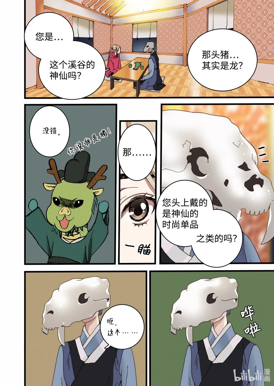 《单膝下跪求你吃掉我》22 冥界 第6页