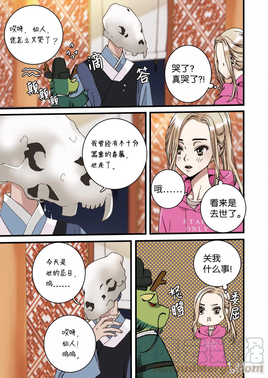 《单膝下跪求你吃掉我》22 冥界 第7页