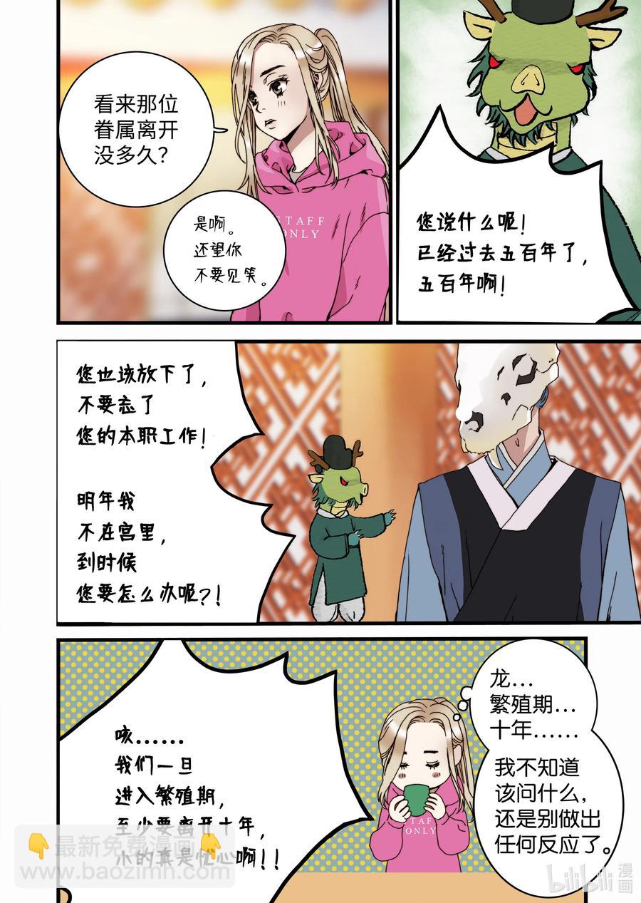 《单膝下跪求你吃掉我》22 冥界 第8页