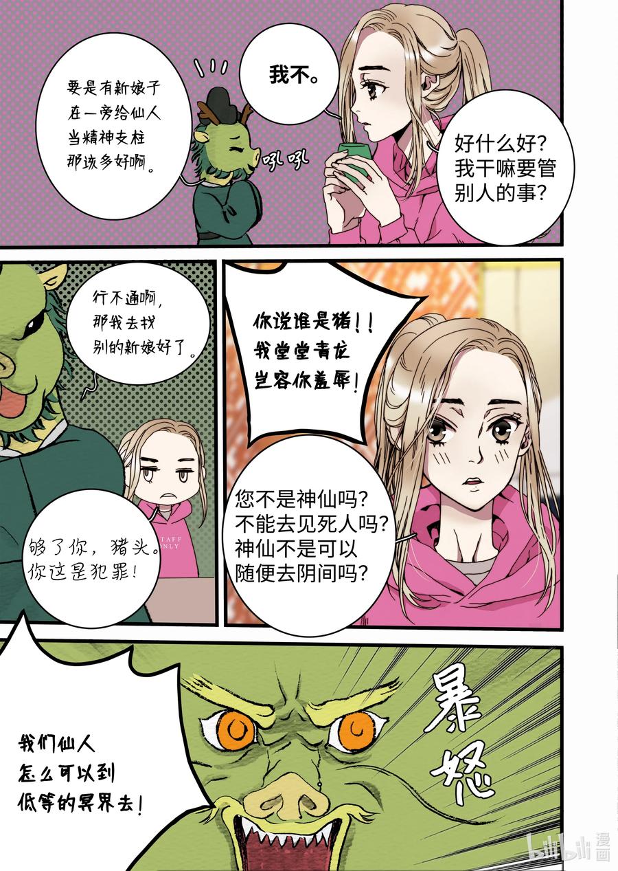 《单膝下跪求你吃掉我》22 冥界 第9页