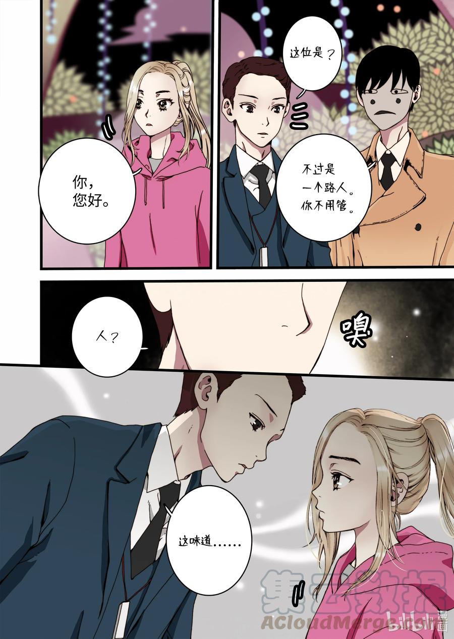 《单膝下跪求你吃掉我》24 甜妞 第10页
