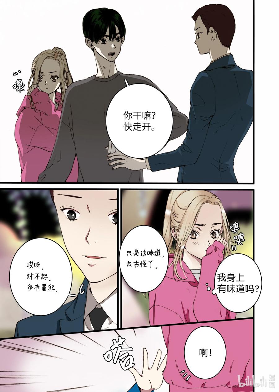 《单膝下跪求你吃掉我》24 甜妞 第11页