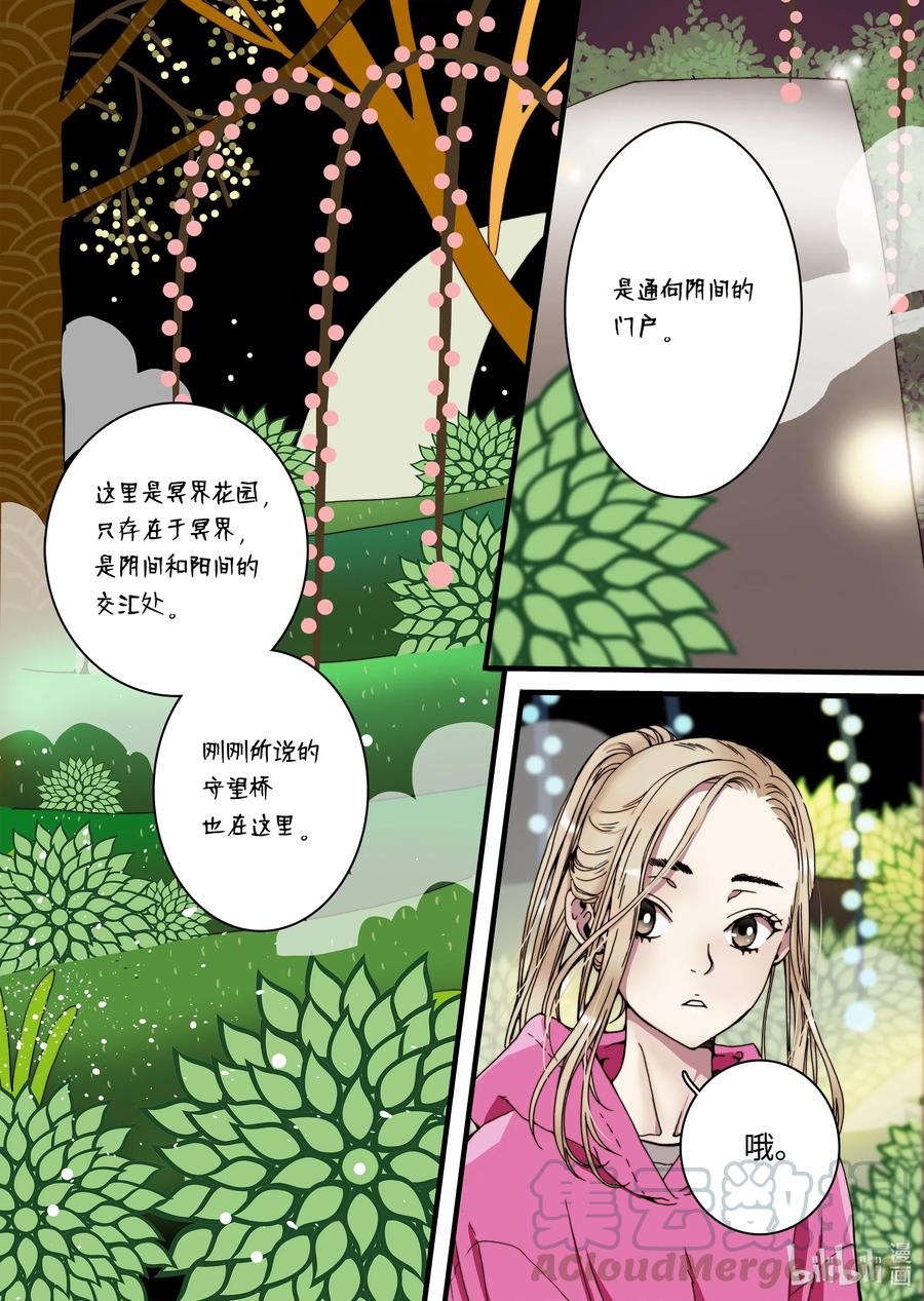 《单膝下跪求你吃掉我》24 甜妞 第13页