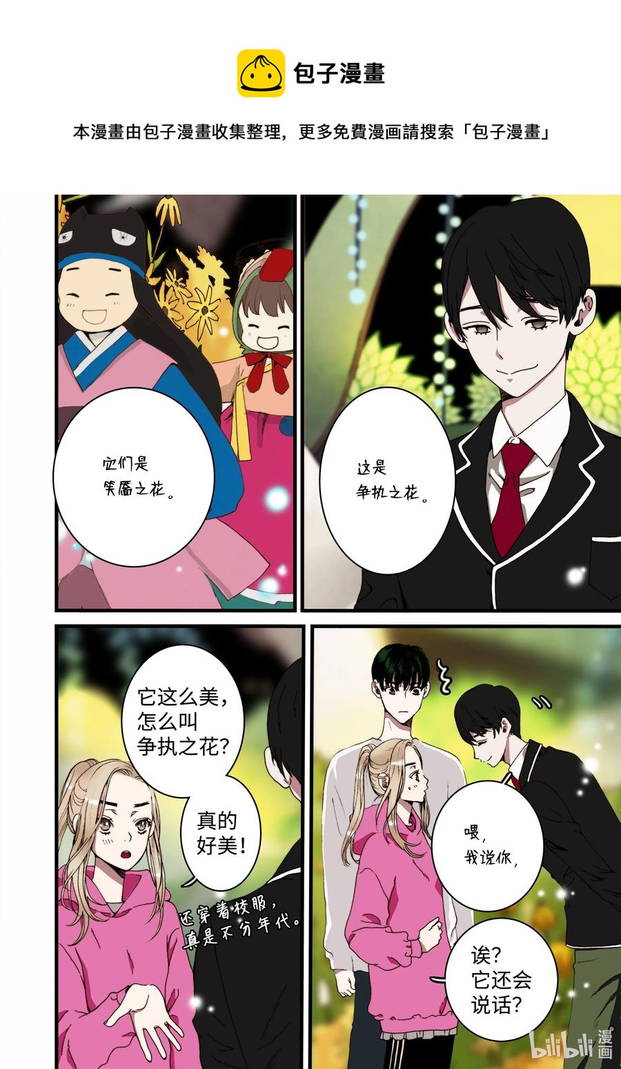 《单膝下跪求你吃掉我》24 甜妞 第14页