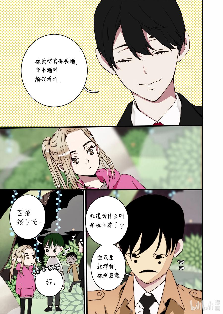 《单膝下跪求你吃掉我》24 甜妞 第15页