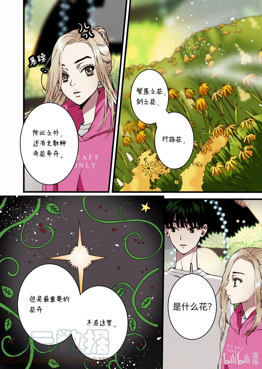 《单膝下跪求你吃掉我》24 甜妞 第16页