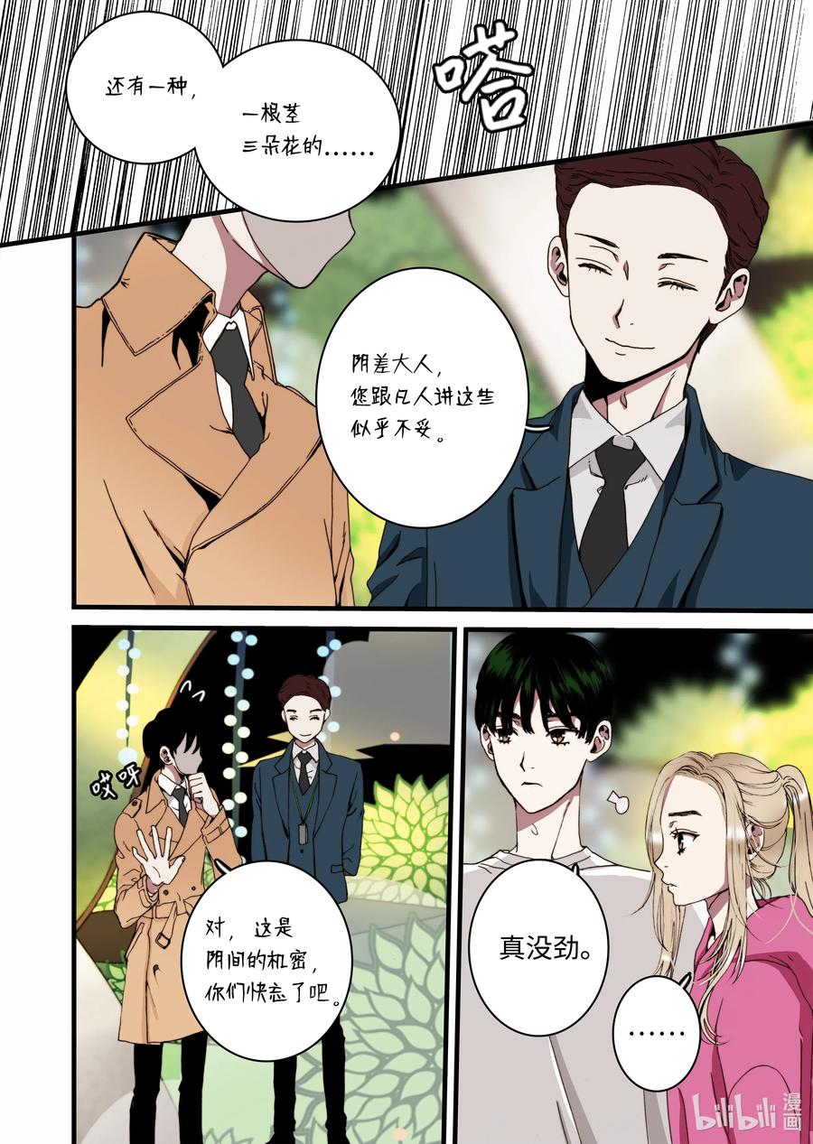 《单膝下跪求你吃掉我》24 甜妞 第18页