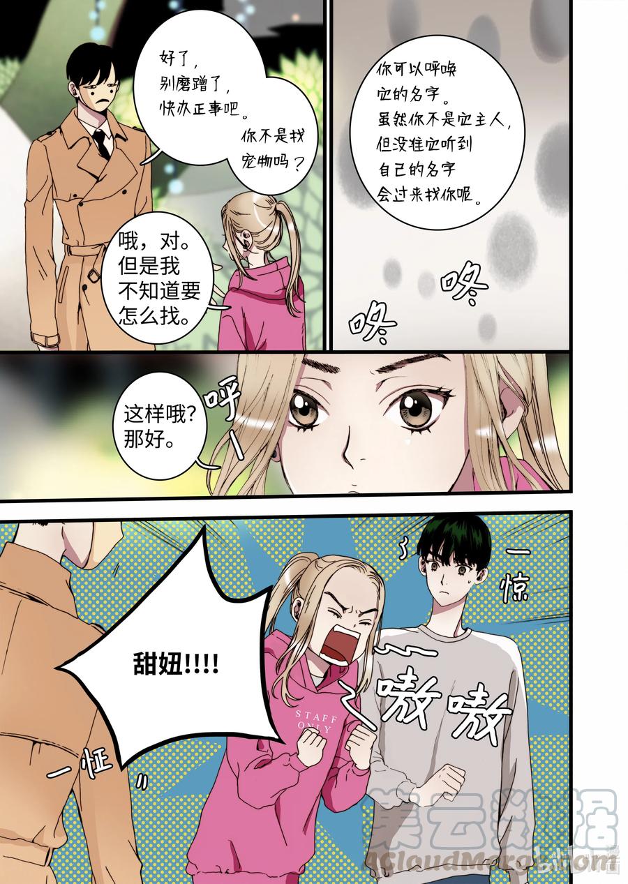 《单膝下跪求你吃掉我》24 甜妞 第19页