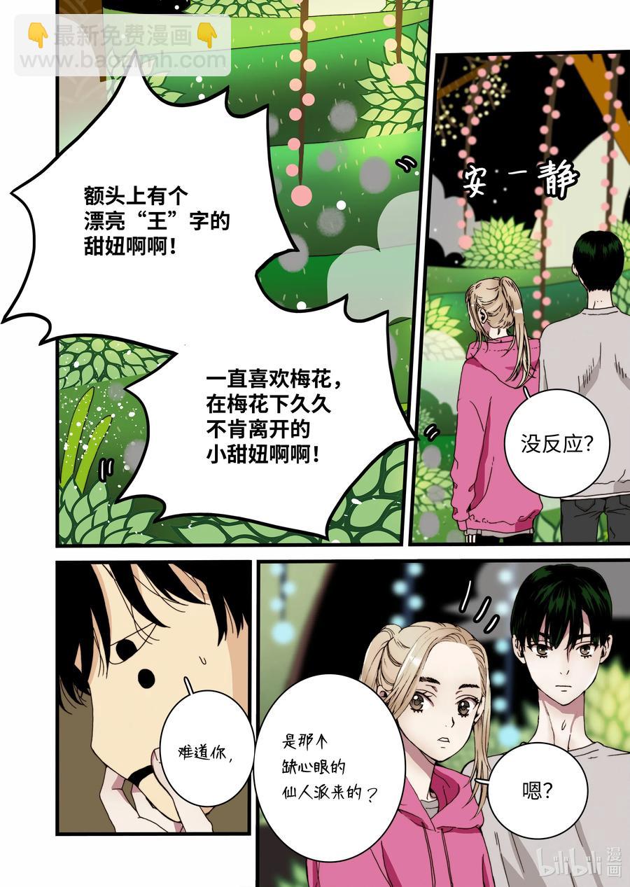 《单膝下跪求你吃掉我》24 甜妞 第20页