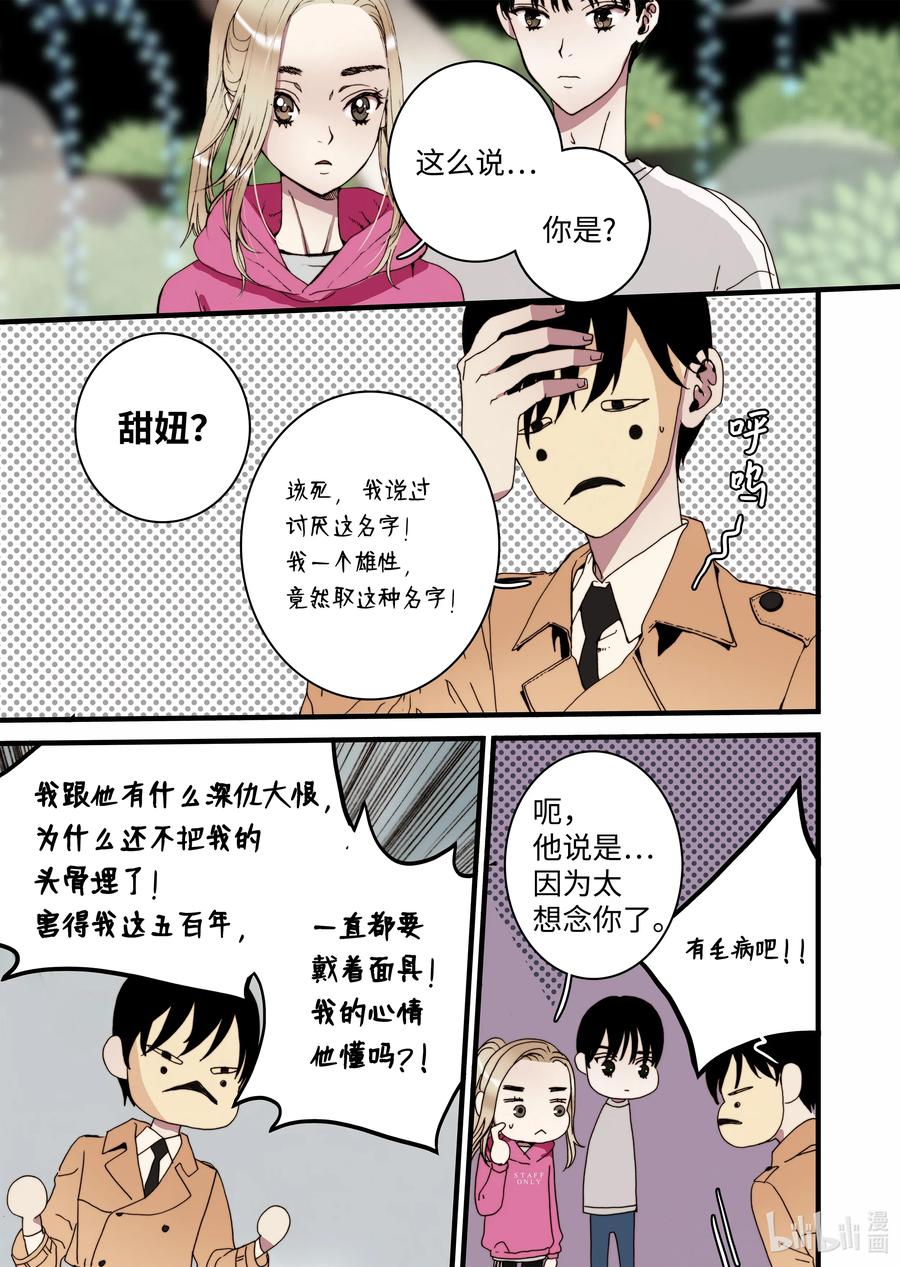 《单膝下跪求你吃掉我》24 甜妞 第21页