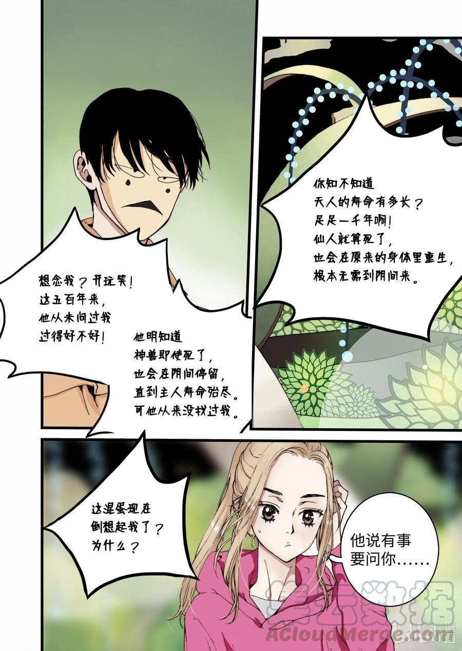 《单膝下跪求你吃掉我》24 甜妞 第22页