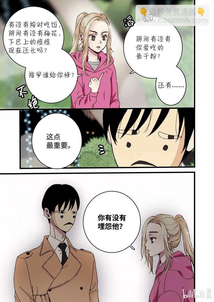 《单膝下跪求你吃掉我》24 甜妞 第23页