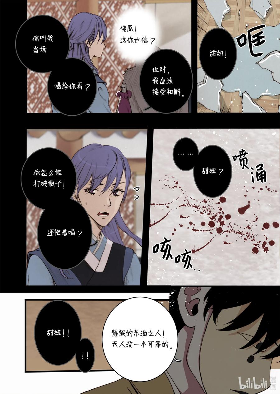 《单膝下跪求你吃掉我》24 甜妞 第26页